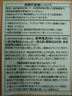 時間外対応
