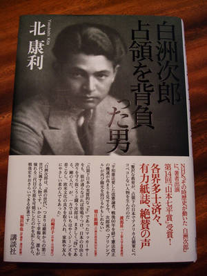 白洲次郎