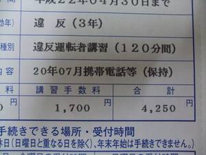 免許更新
