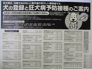 狂犬病チラシ