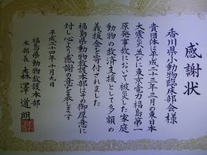 感謝状