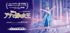 アナと雪の女王