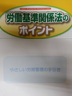 労務セミナー