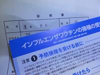予防接種