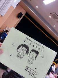 発表会