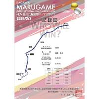 丸亀国際ハーフマラソン