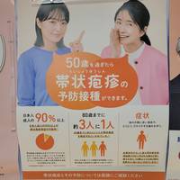 帯状疱疹