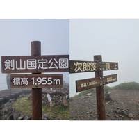 剣山・次郎山頂