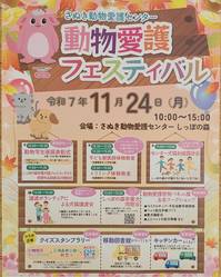 動物愛護フェスティバル