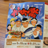 かつお祭り