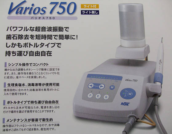 超音波スケーラー